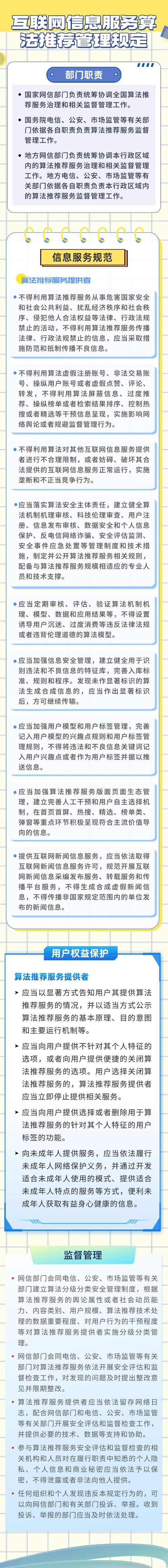 小v说法 解读《互联网信息服务算法推荐管理规定》